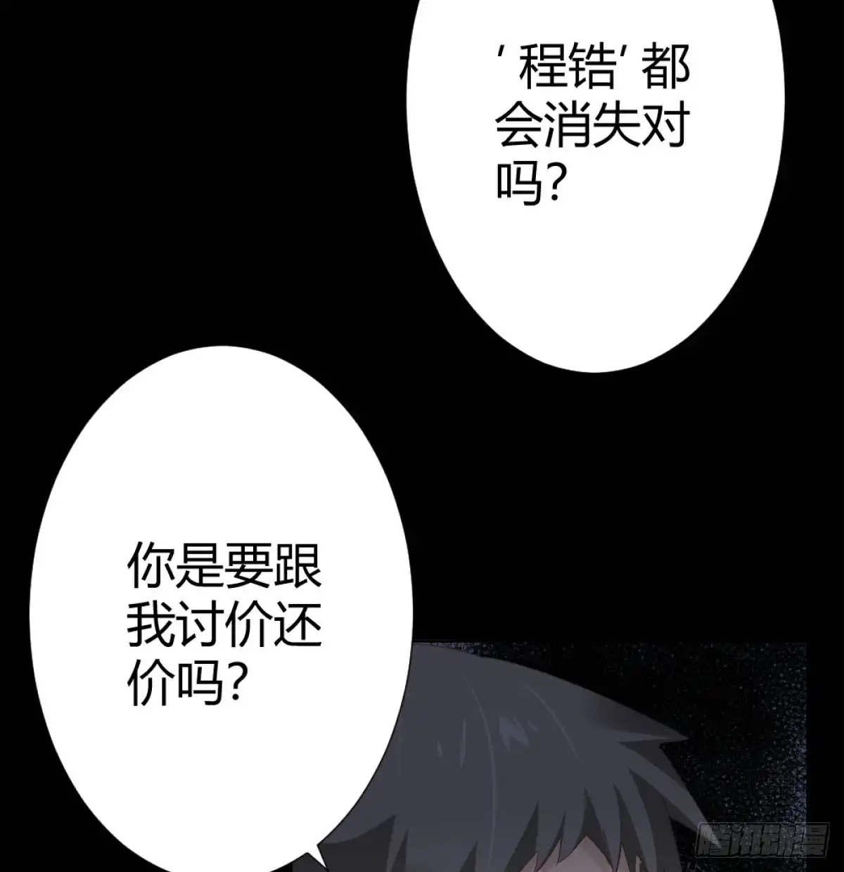 《快从我身上下去！》第71话-替代品 第19页