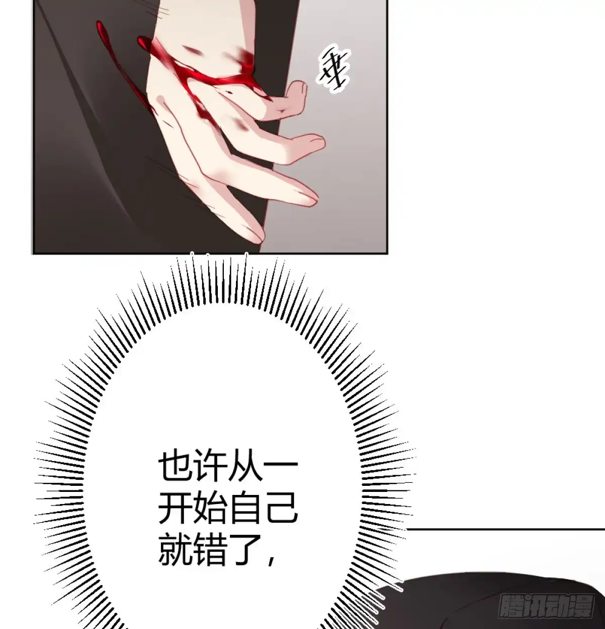 《快从我身上下去！》第72话-寻死之人 第59页