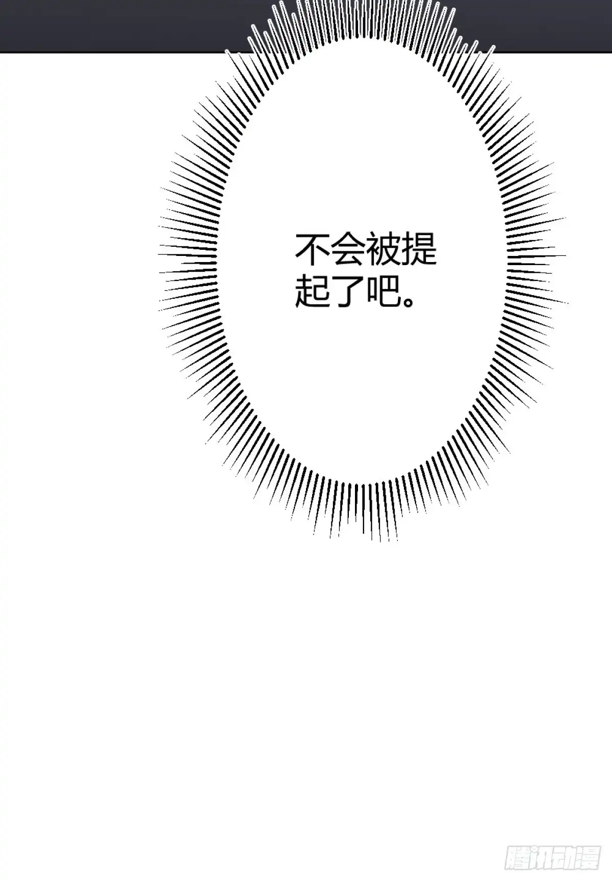 《快从我身上下去！》第72话-寻死之人 第67页