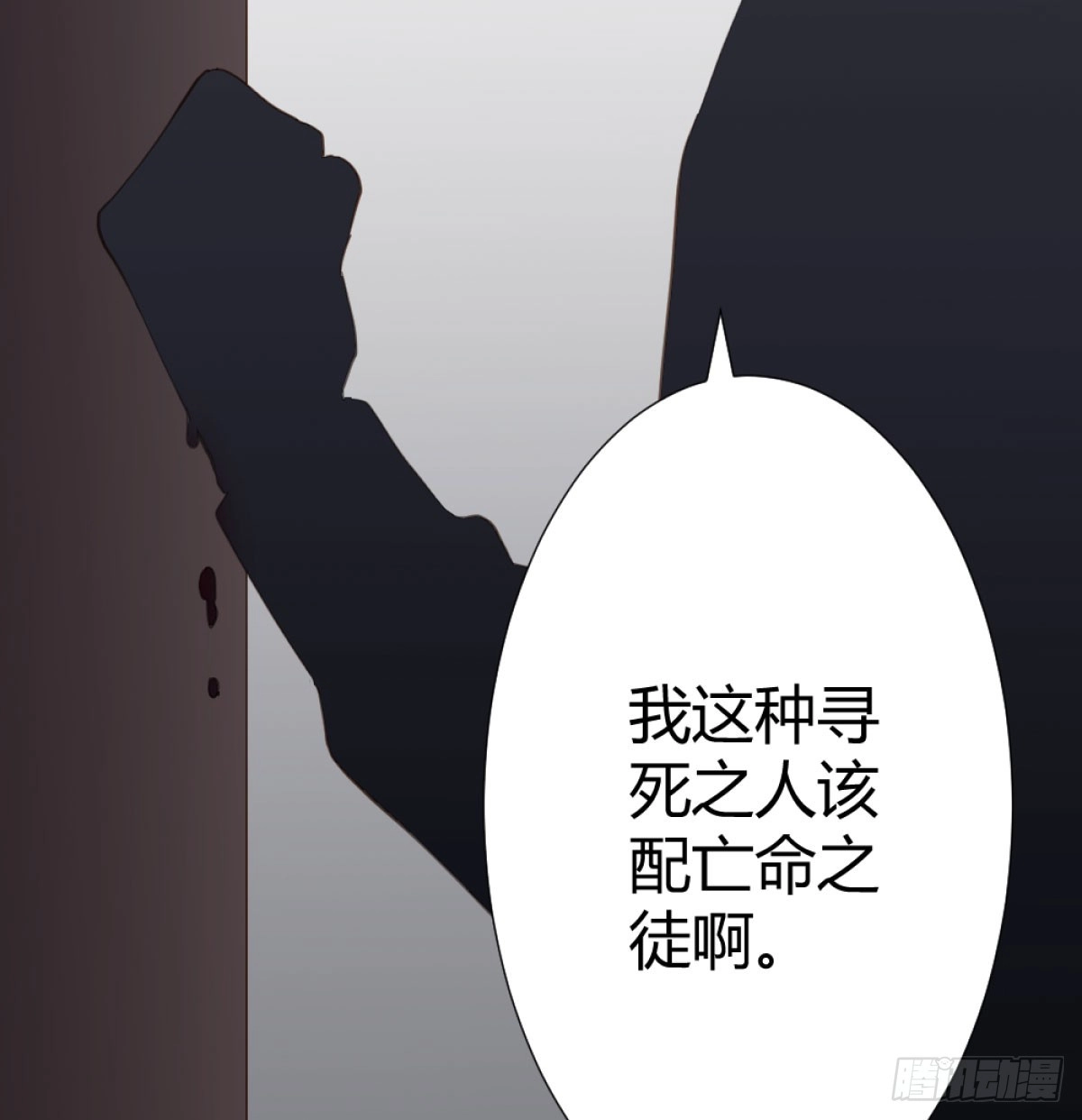 《快从我身上下去！》第72话-寻死之人 第43页