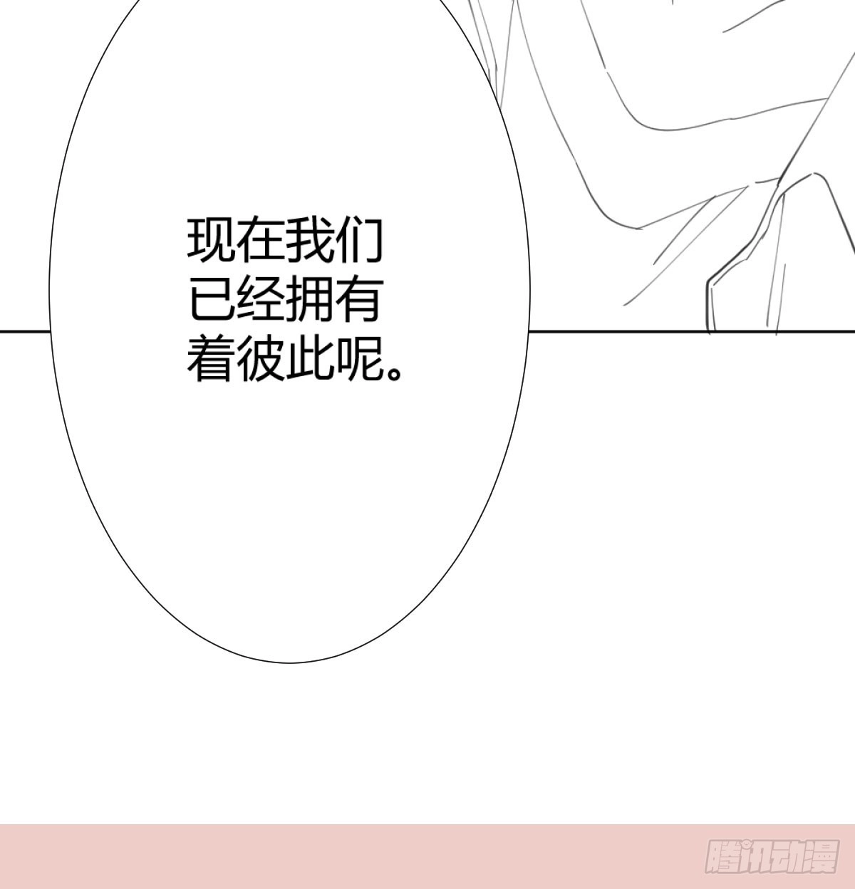 《快从我身上下去！》第72话-寻死之人 第70页