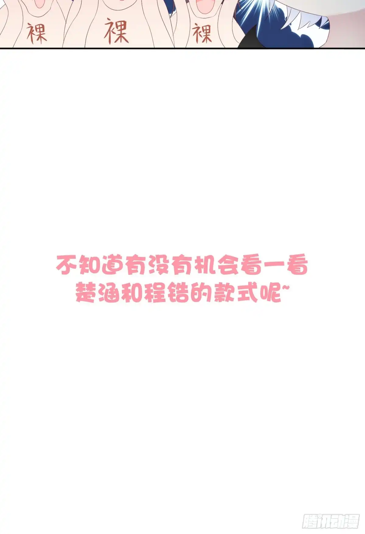 《快从我身上下去！》Q版番外-关于内裤 第6页