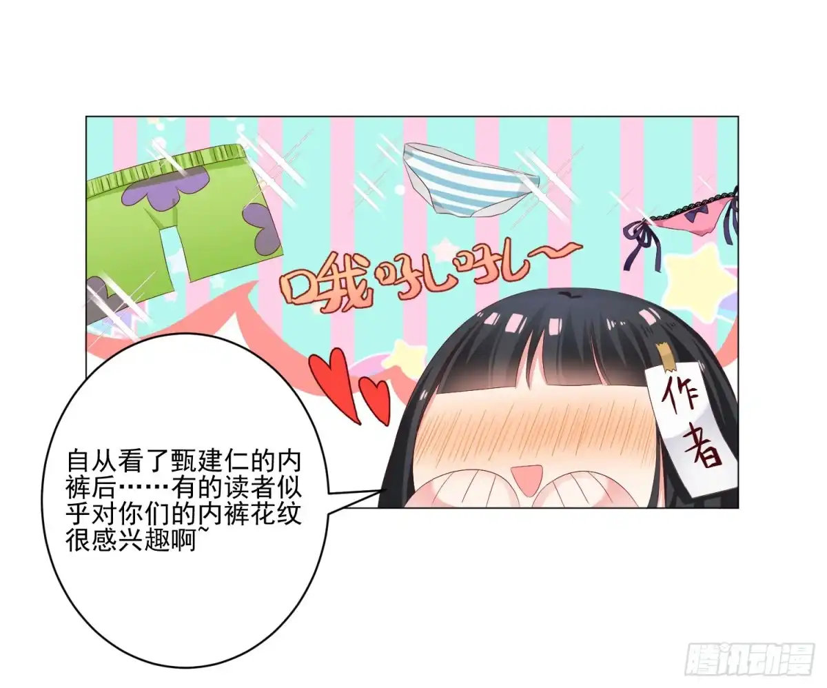《快从我身上下去！》Q版番外-关于内裤 第2页