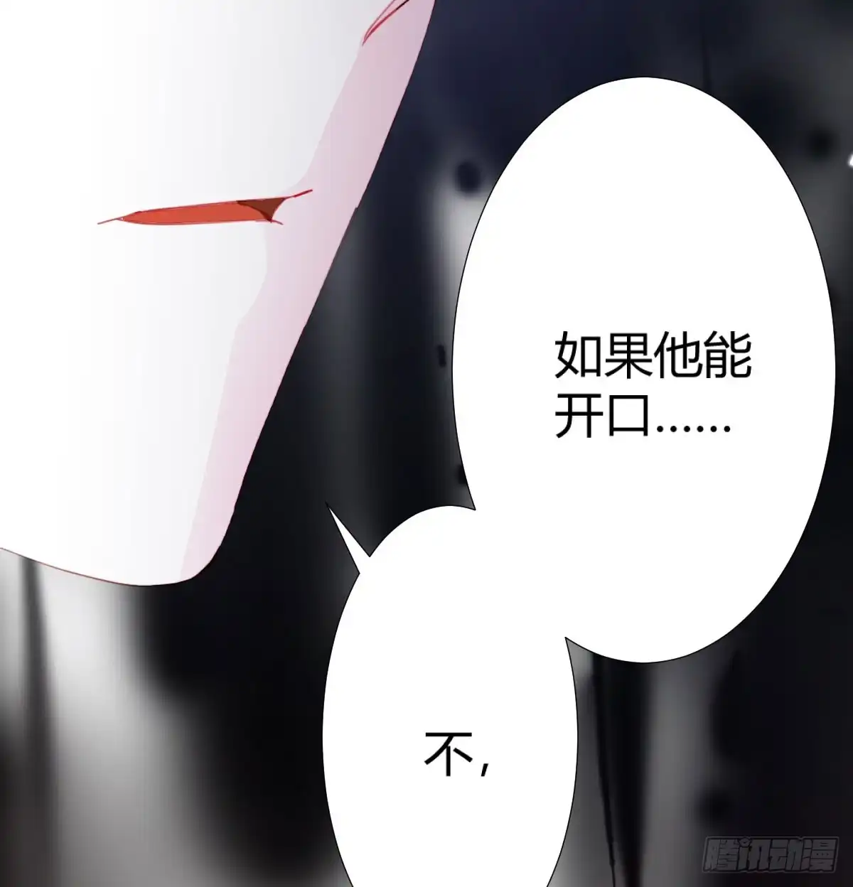 《快从我身上下去！》第73话-救命稻草 第31页