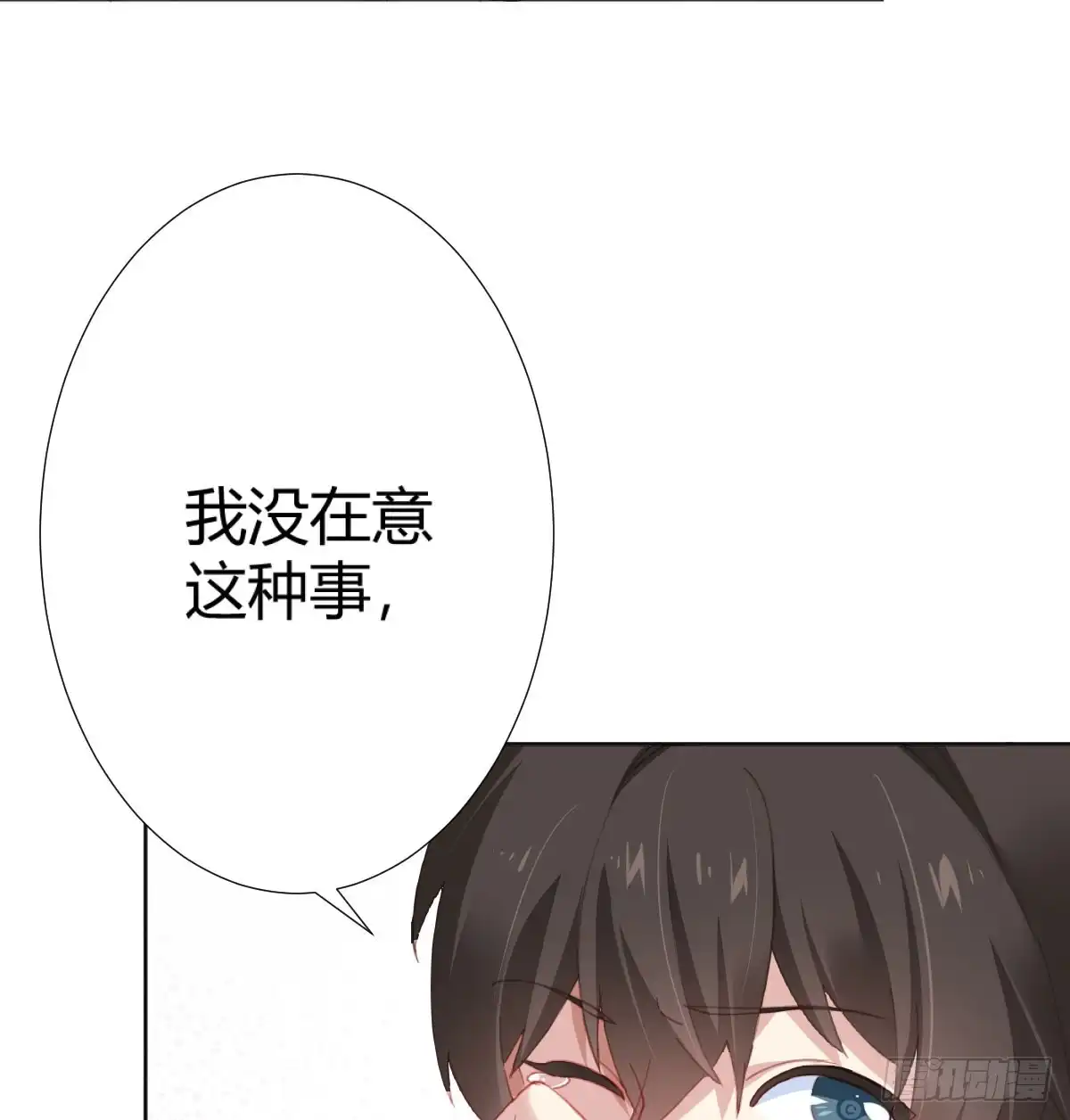 《快从我身上下去！》第73话-救命稻草 第44页