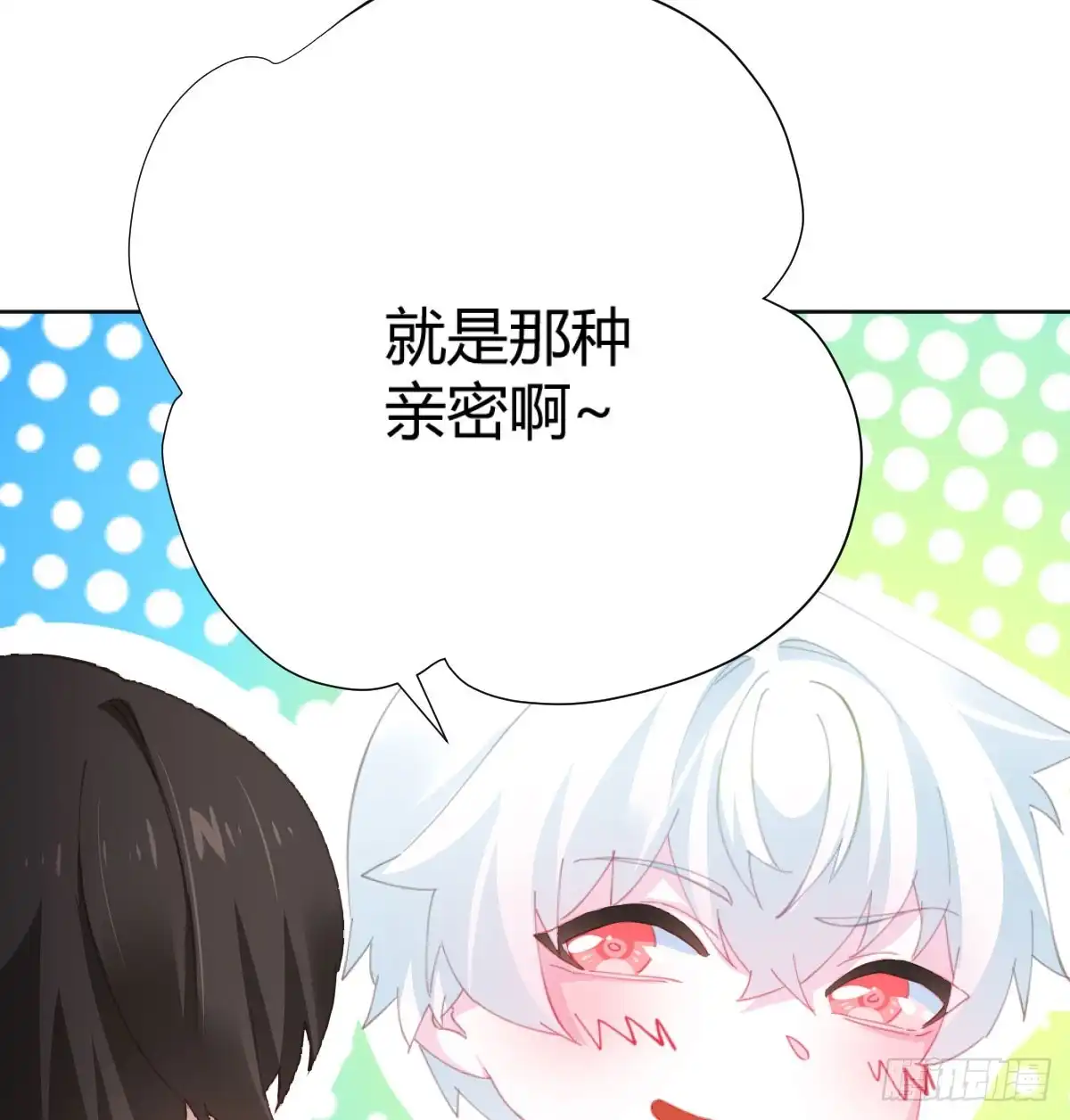 《快从我身上下去！》第73话-救命稻草 第41页