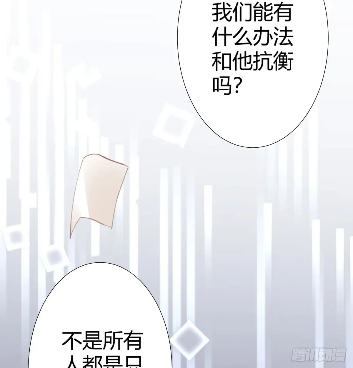 《快从我身上下去！》第73话-救命稻草 第15页