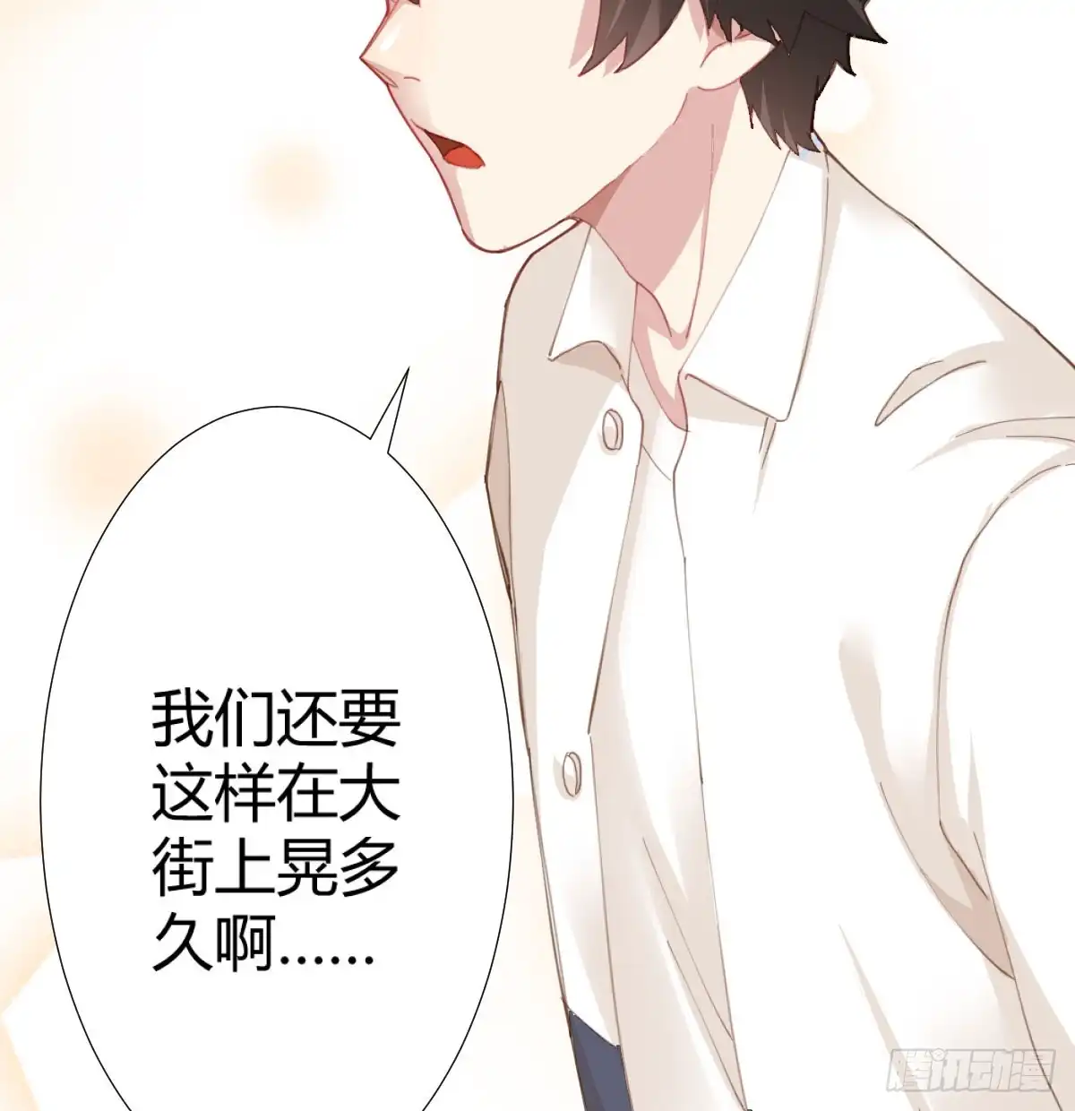 《快从我身上下去！》第73话-救命稻草 第5页