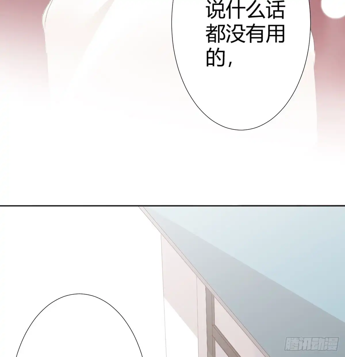 《快从我身上下去！》第73话-救命稻草 第34页