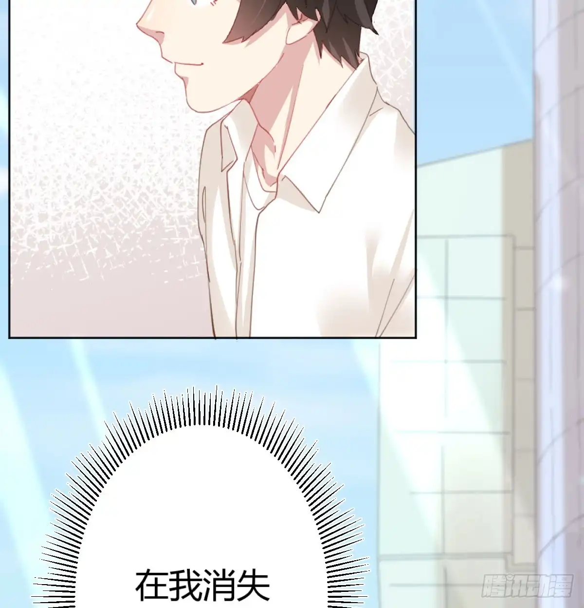《快从我身上下去！》第73话-救命稻草 第57页
