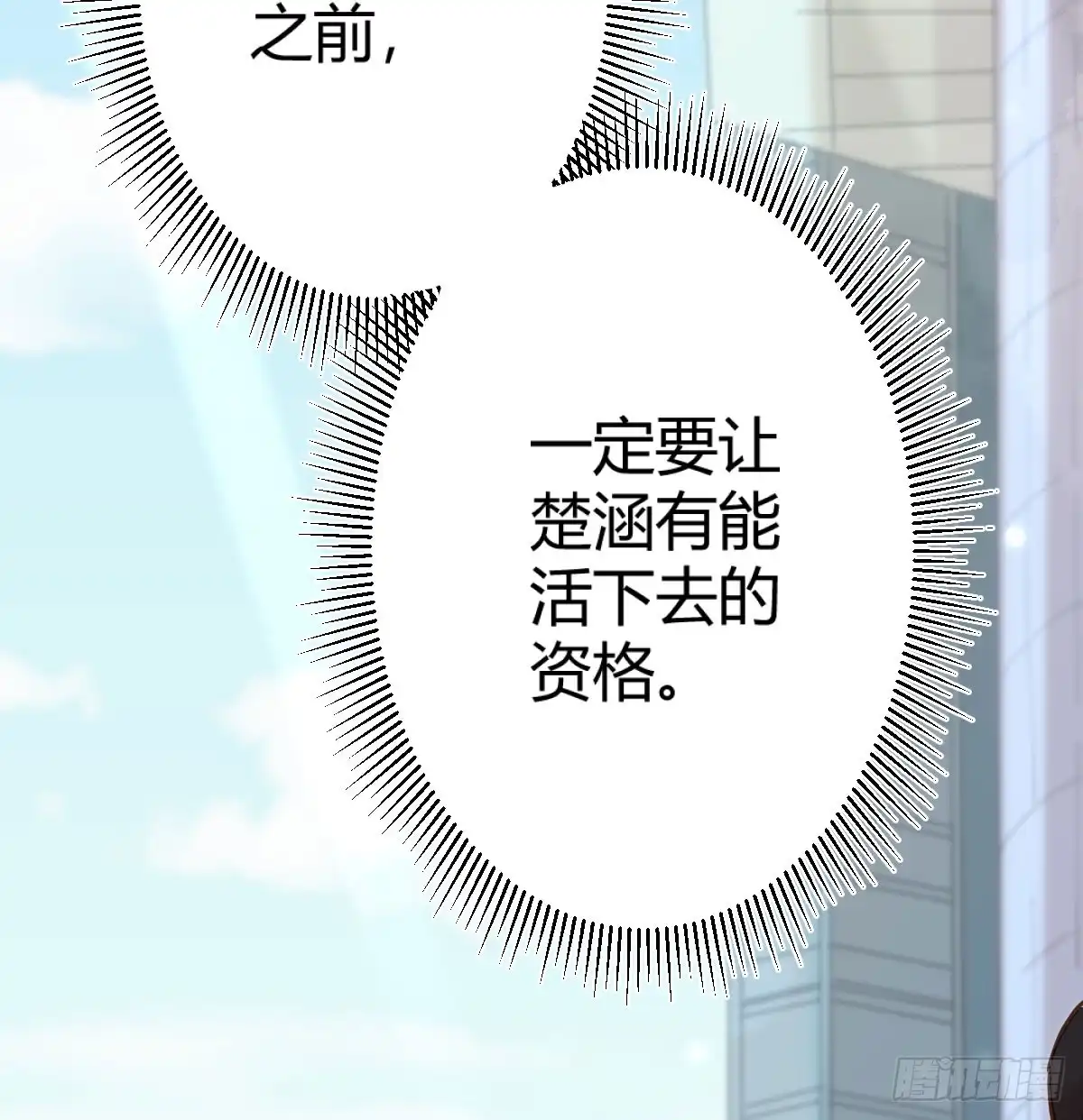 《快从我身上下去！》第73话-救命稻草 第58页