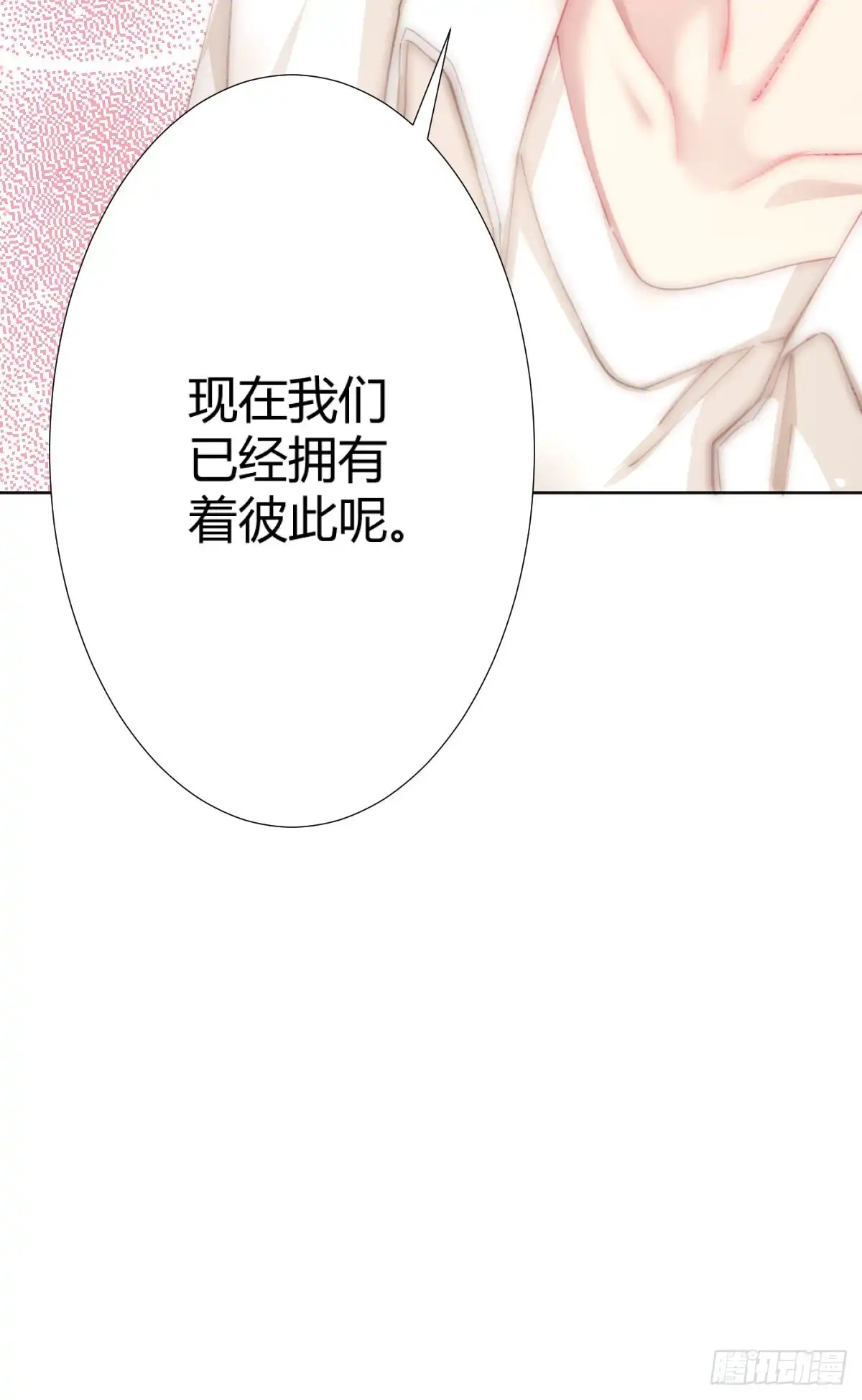 《快从我身上下去！》第73话-救命稻草 第48页