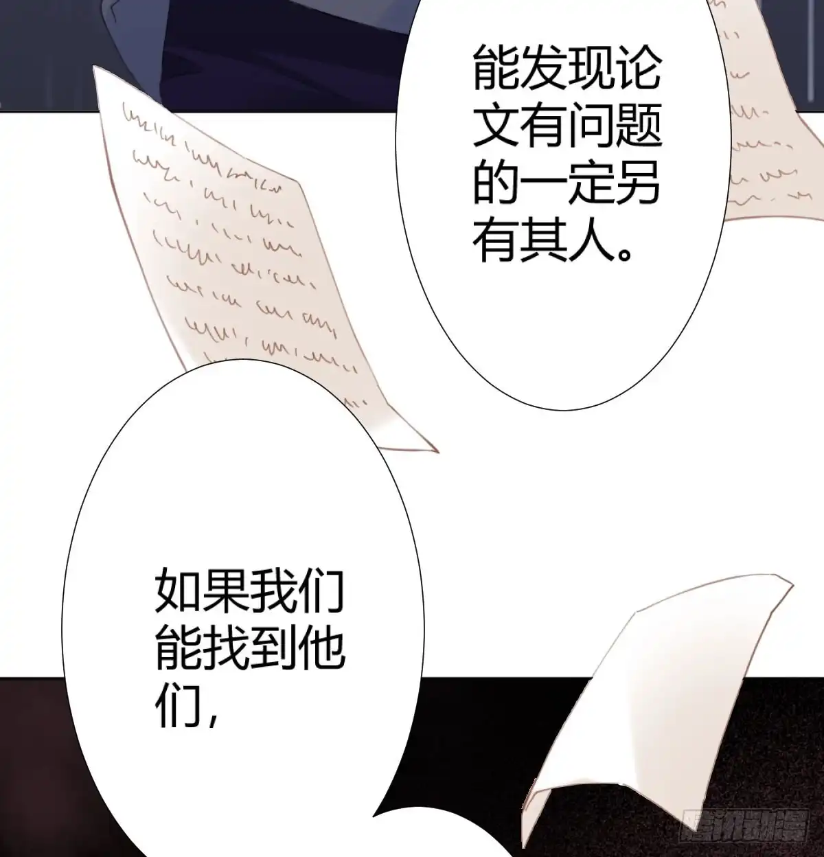《快从我身上下去！》第73话-救命稻草 第18页