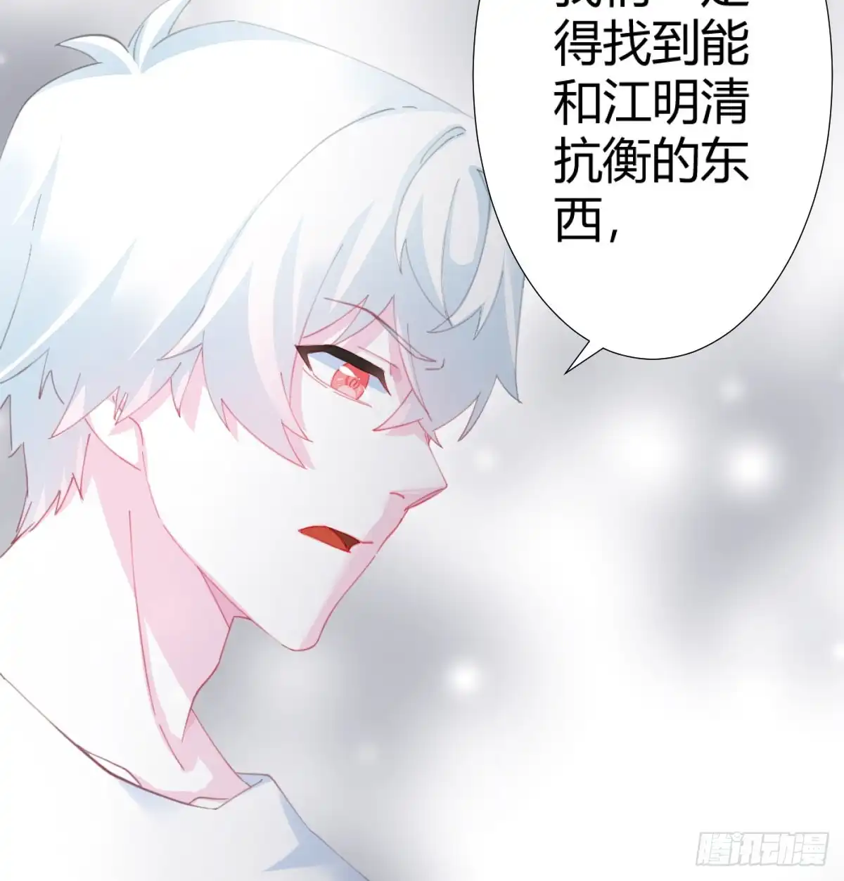 《快从我身上下去！》第73话-救命稻草 第53页