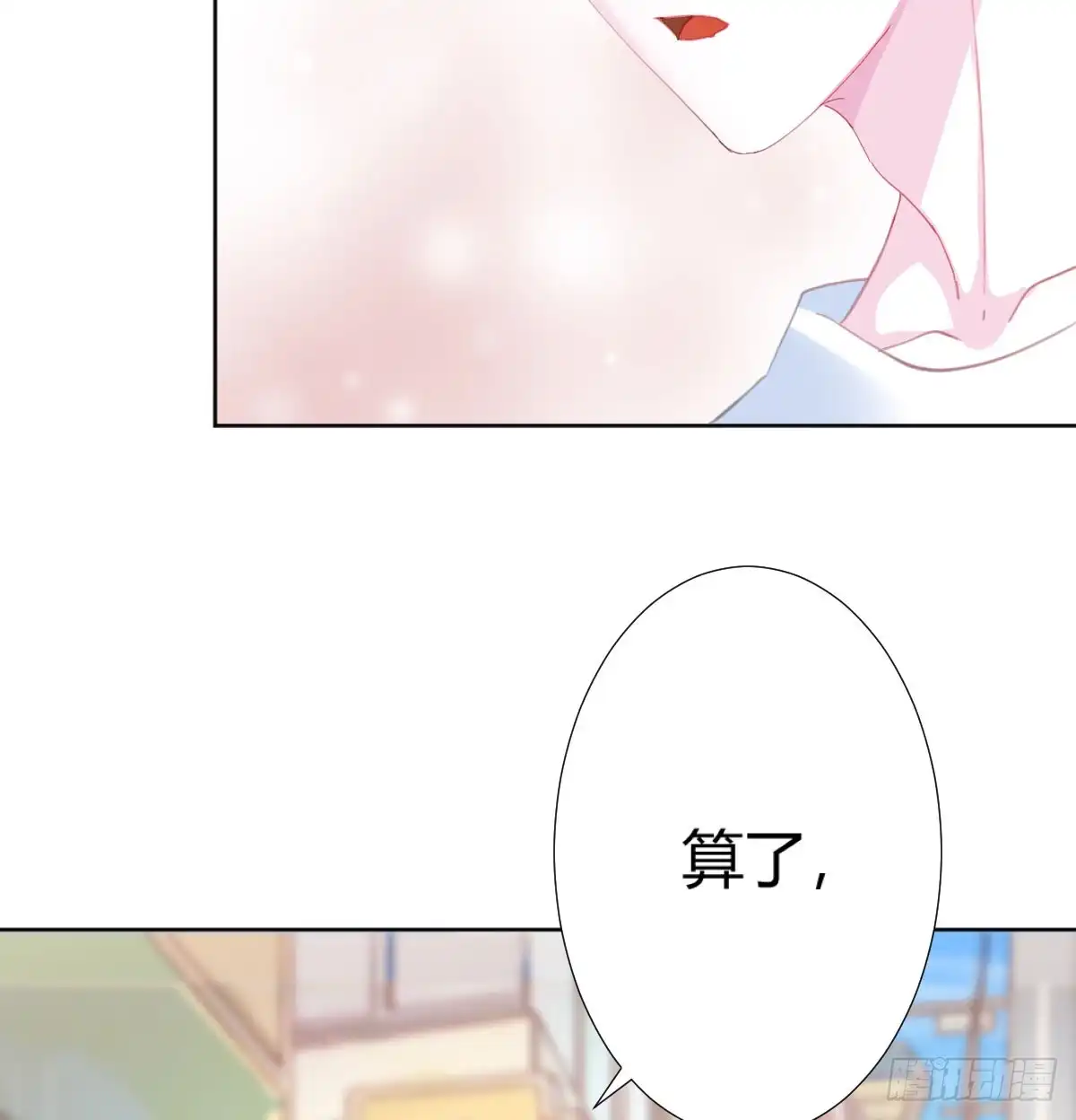《快从我身上下去！》第73话-救命稻草 第25页