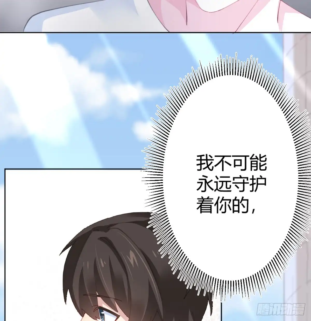 《快从我身上下去！》第73话-救命稻草 第56页