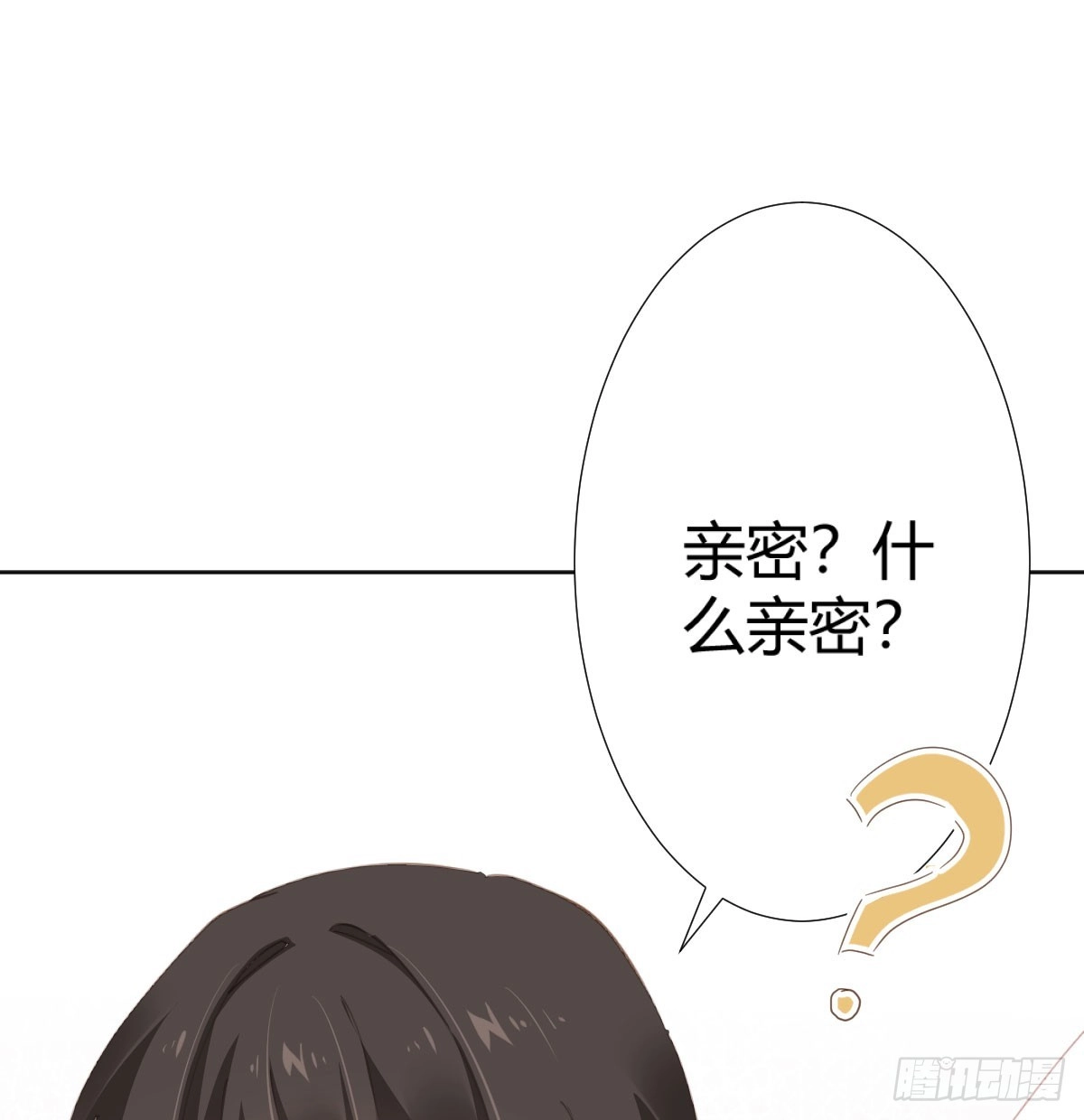 《快从我身上下去！》第73话-救命稻草 第37页