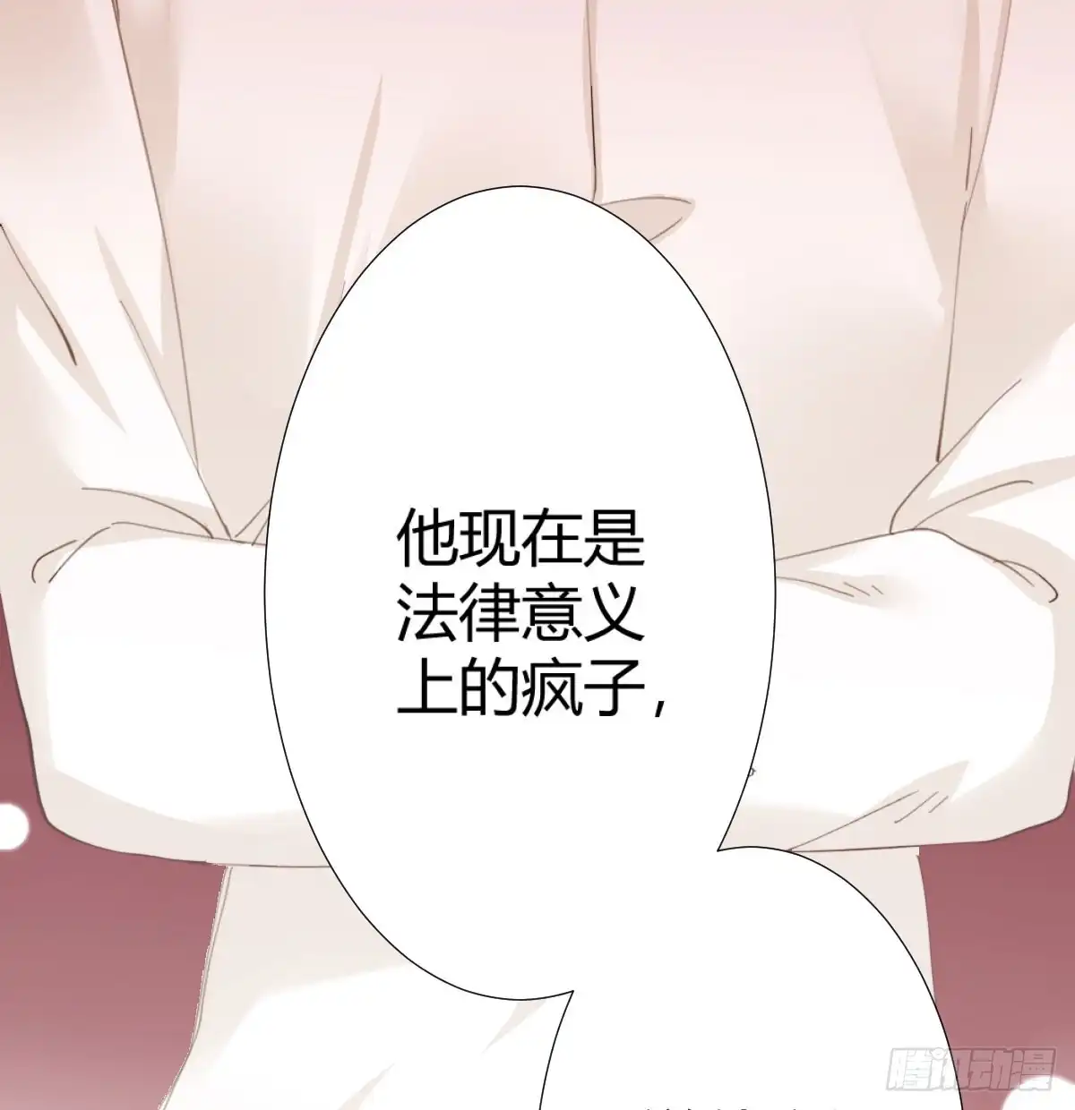 《快从我身上下去！》第73话-救命稻草 第33页