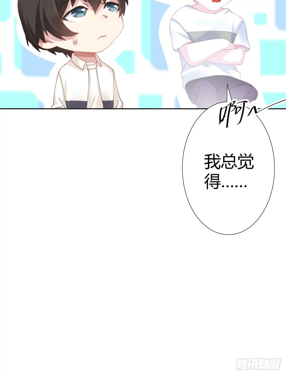 《快从我身上下去！》第73话-救命稻草 第11页