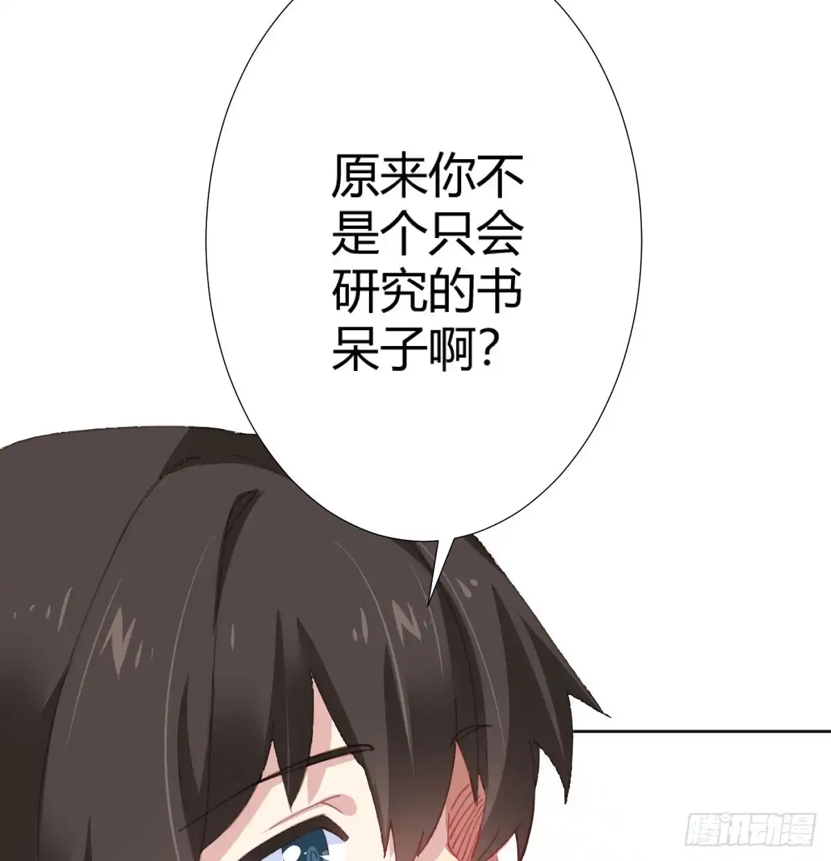 《快从我身上下去！》第73话-救命稻草 第22页