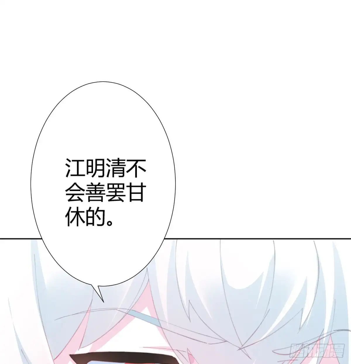 《快从我身上下去！》第73话-救命稻草 第12页