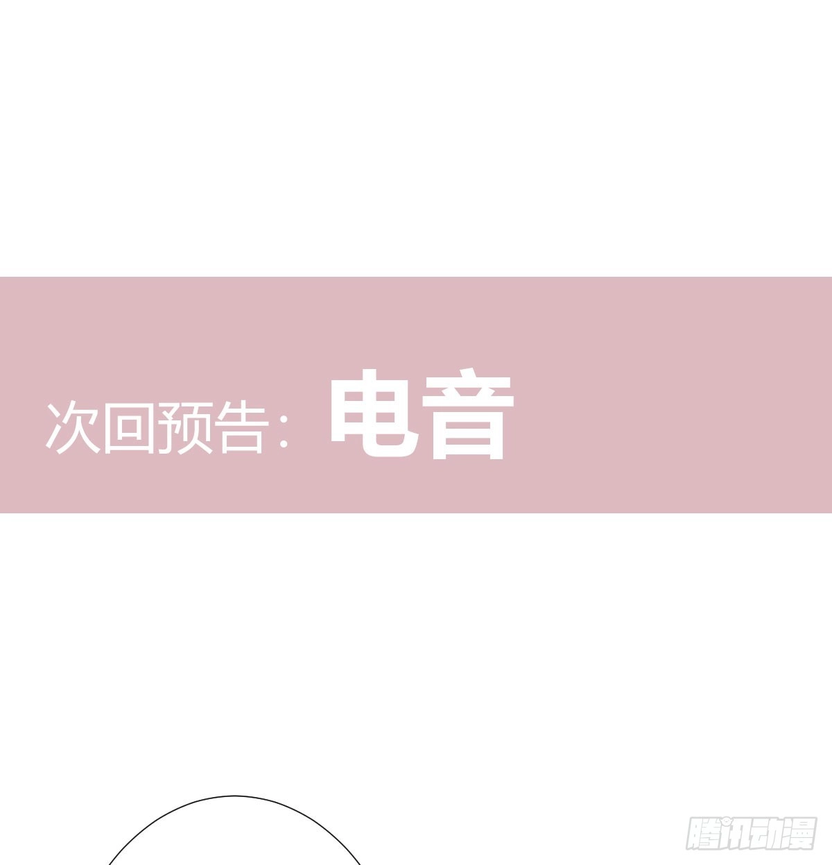 《快从我身上下去！》第73话-救命稻草 第68页