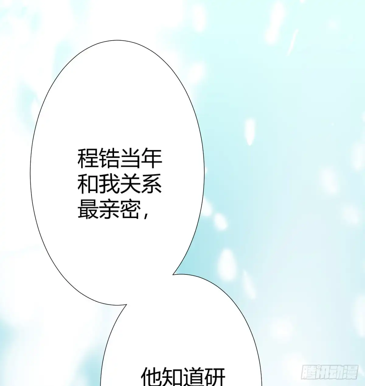《快从我身上下去！》第73话-救命稻草 第27页