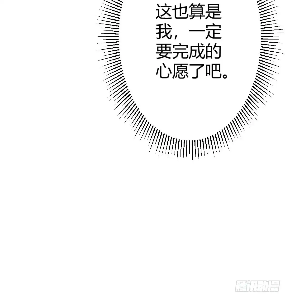 《快从我身上下去！》第73话-救命稻草 第61页