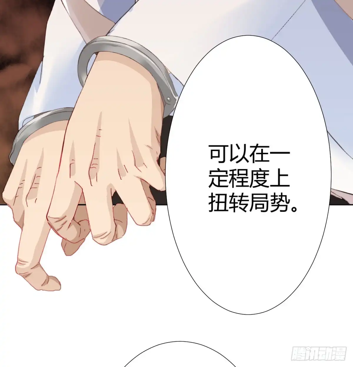 《快从我身上下去！》第73话-救命稻草 第21页