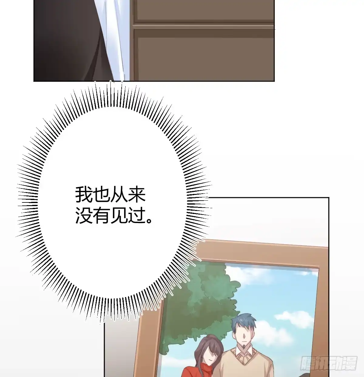 《快从我身上下去！》第74话-电音 第37页