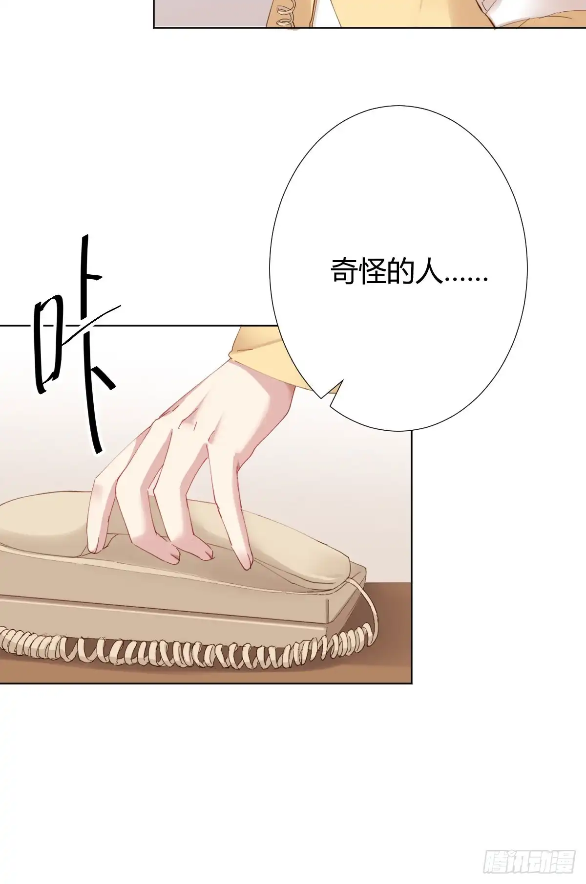 《快从我身上下去！》第74话-电音 第13页