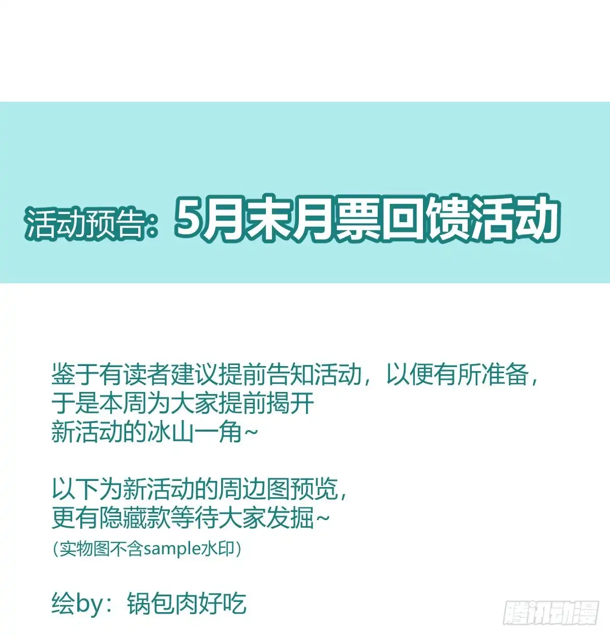 《快从我身上下去！》第74话-电音 第92页