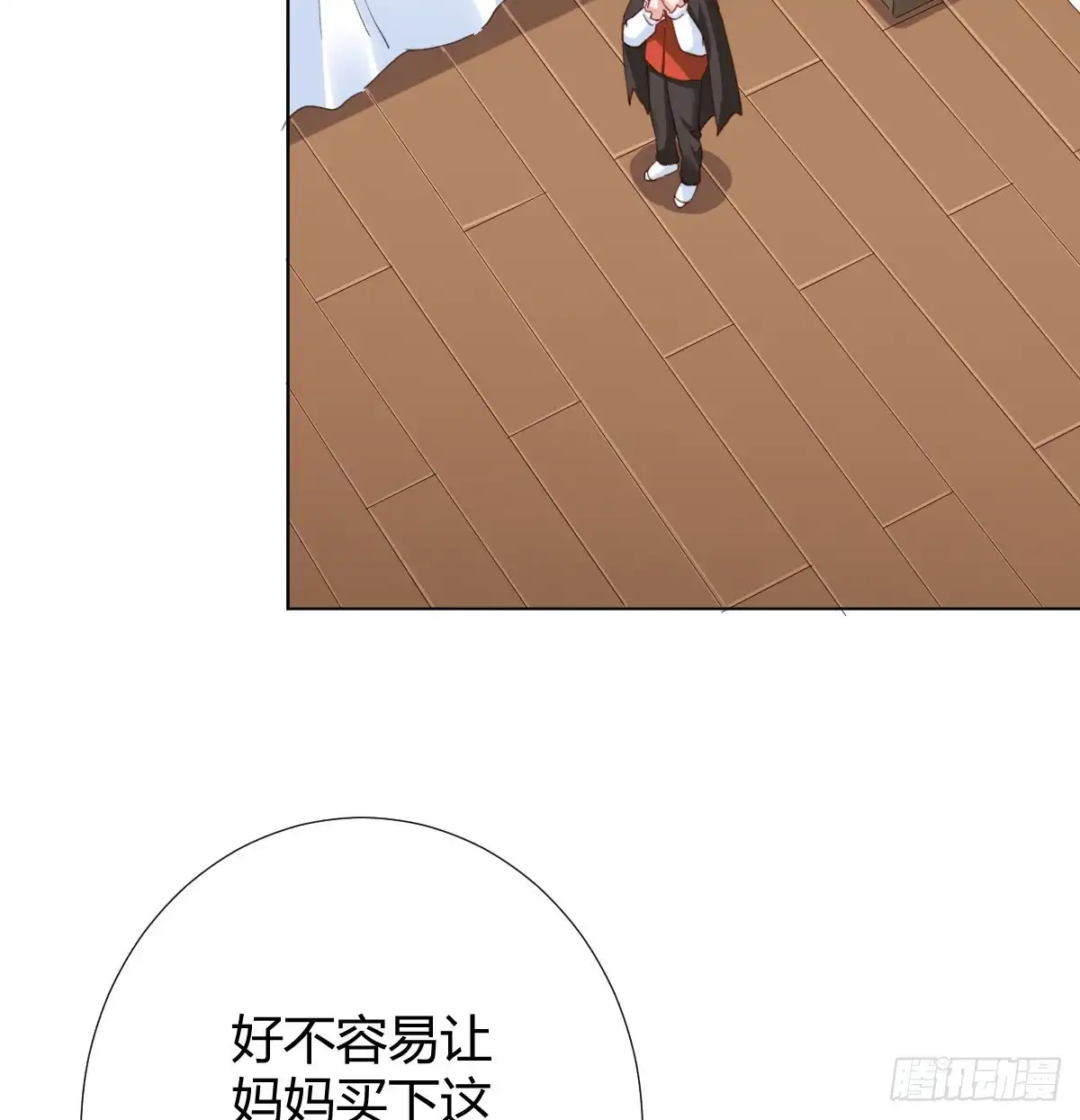 《快从我身上下去！》第74话-电音 第34页