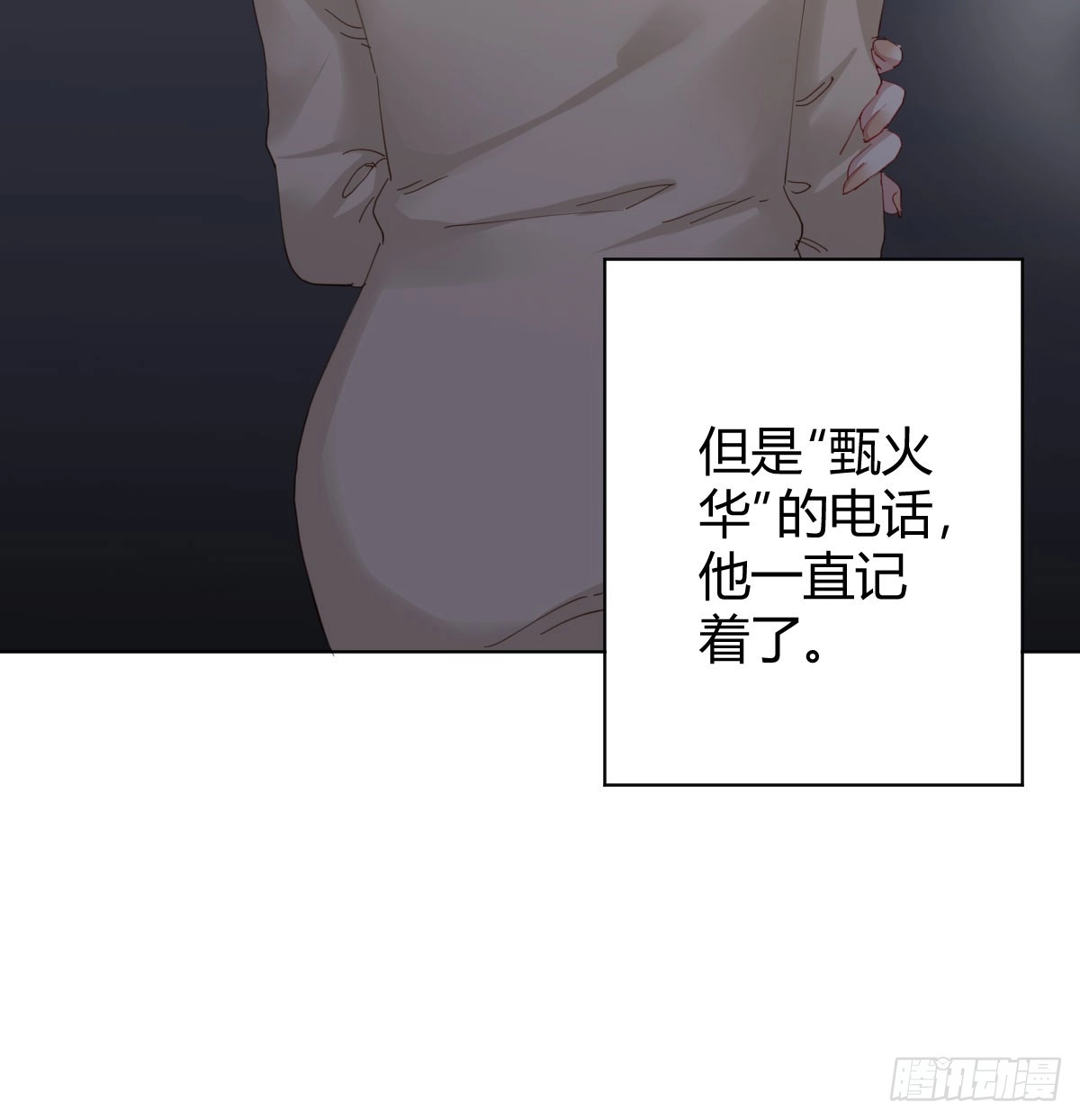 《快从我身上下去！》第74话-电音 第89页