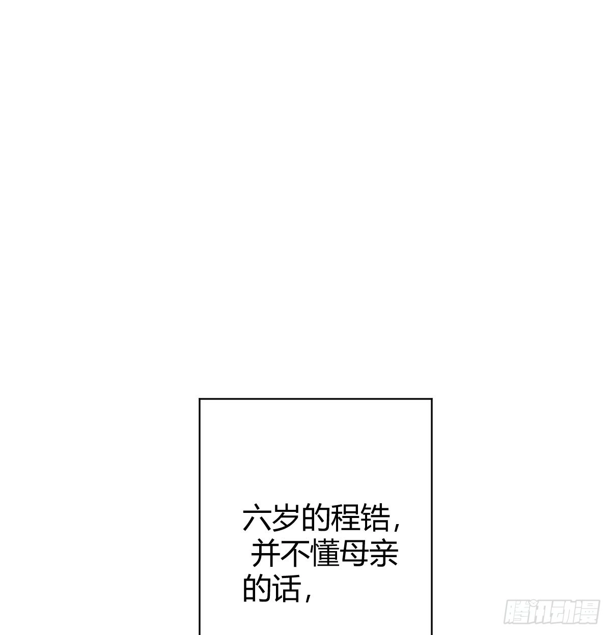 《快从我身上下去！》第74话-电音 第86页