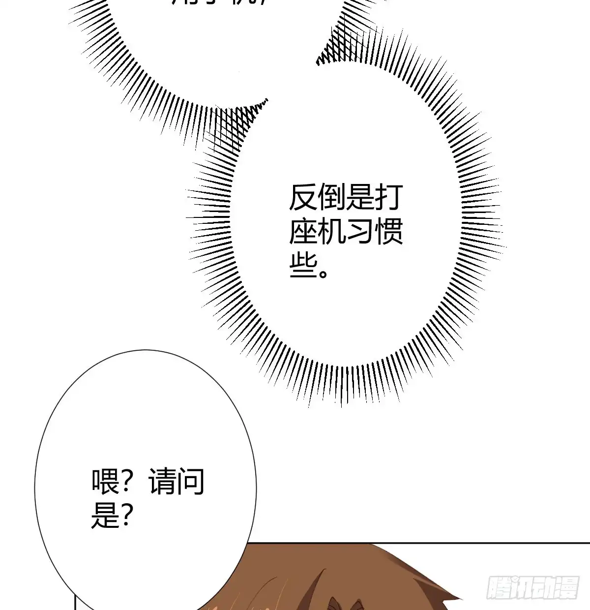 《快从我身上下去！》第74话-电音 第7页