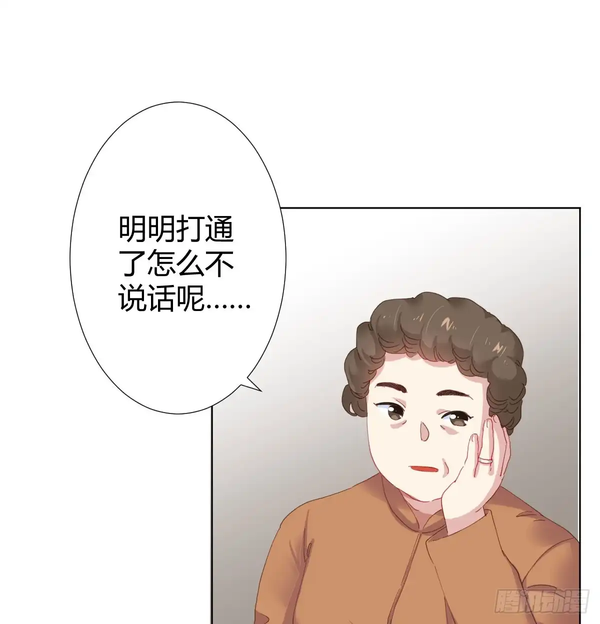《快从我身上下去！》第74话-电音 第25页