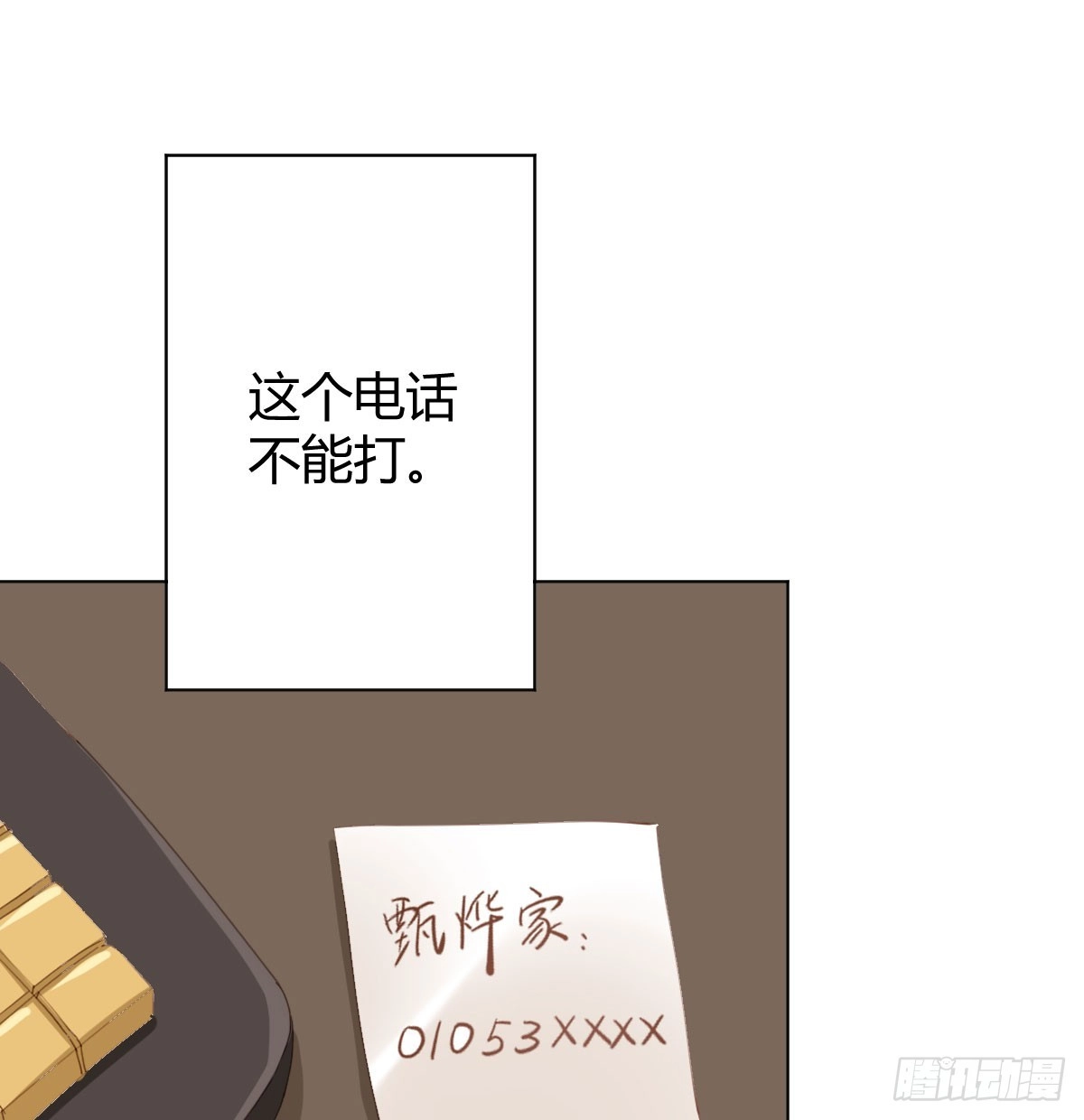 《快从我身上下去！》第74话-电音 第90页