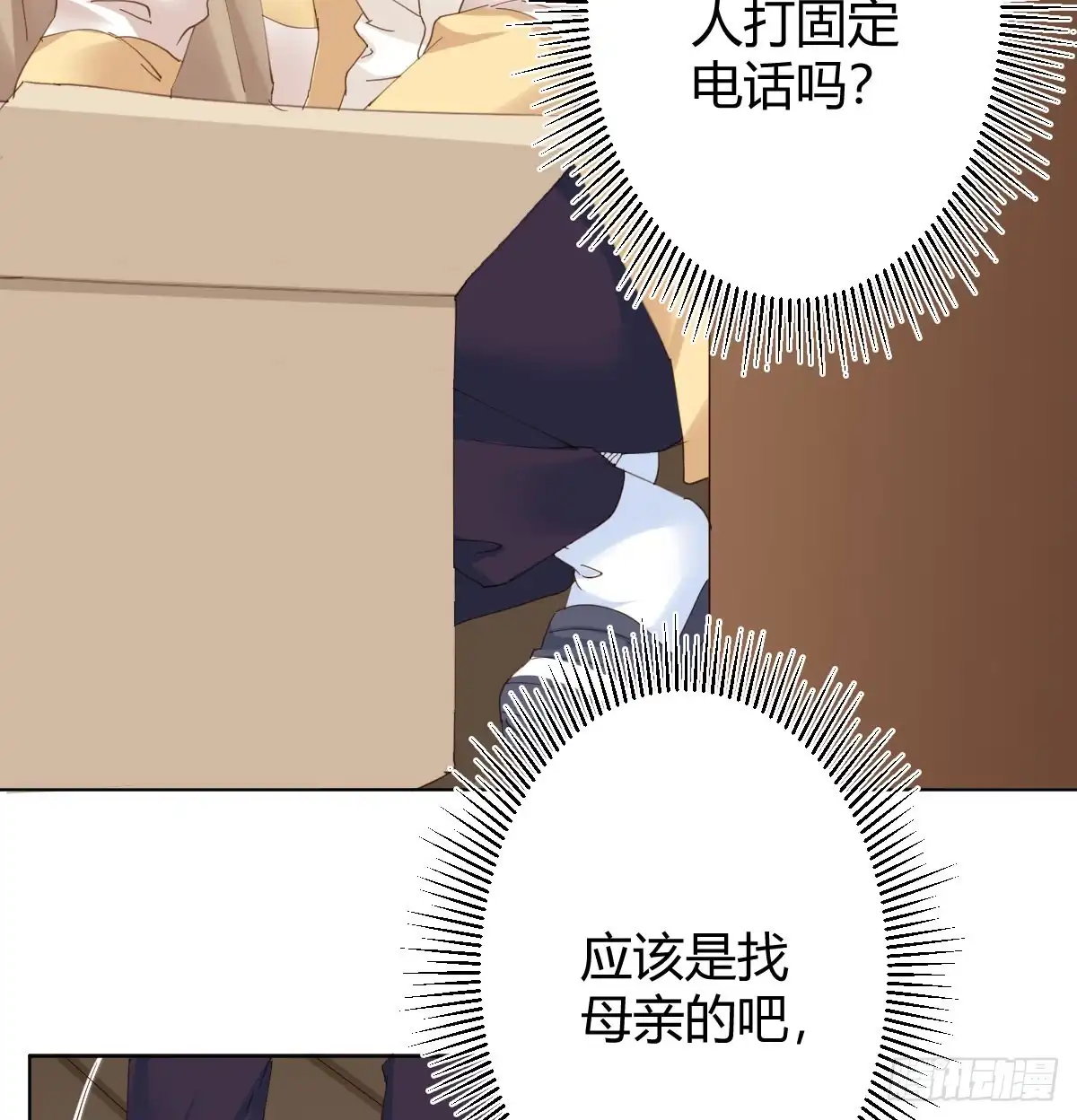 《快从我身上下去！》第74话-电音 第5页
