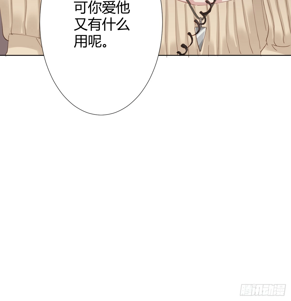 《快从我身上下去！》第74话-电音 第69页