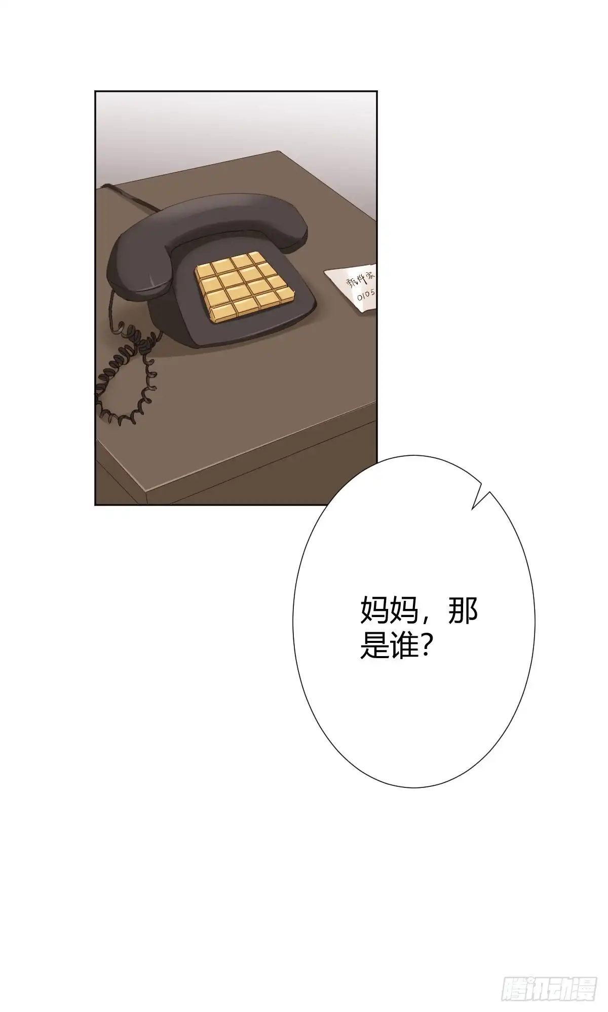 《快从我身上下去！》第74话-电音 第70页