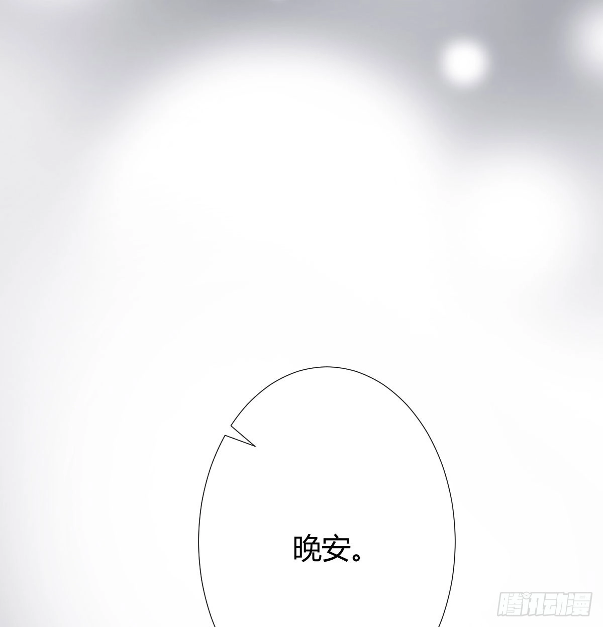 《快从我身上下去！》第74话-电音 第83页