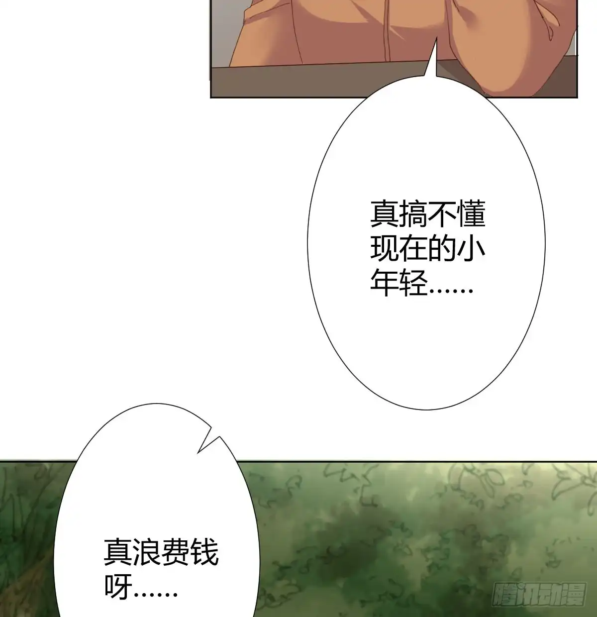 《快从我身上下去！》第74话-电音 第26页