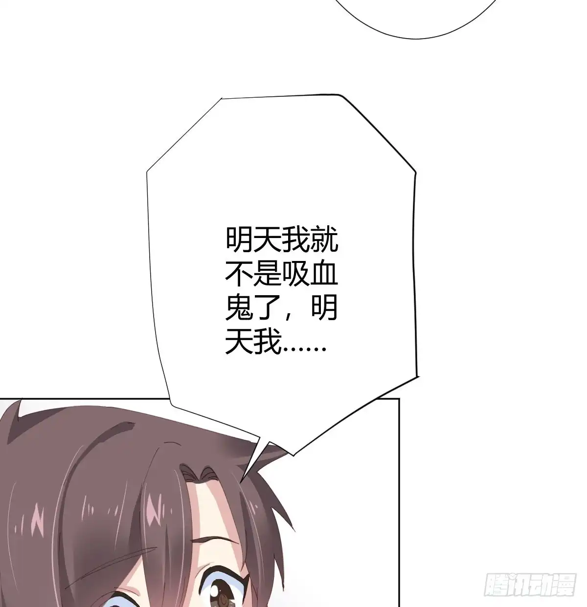 《快从我身上下去！》第74话-电音 第80页