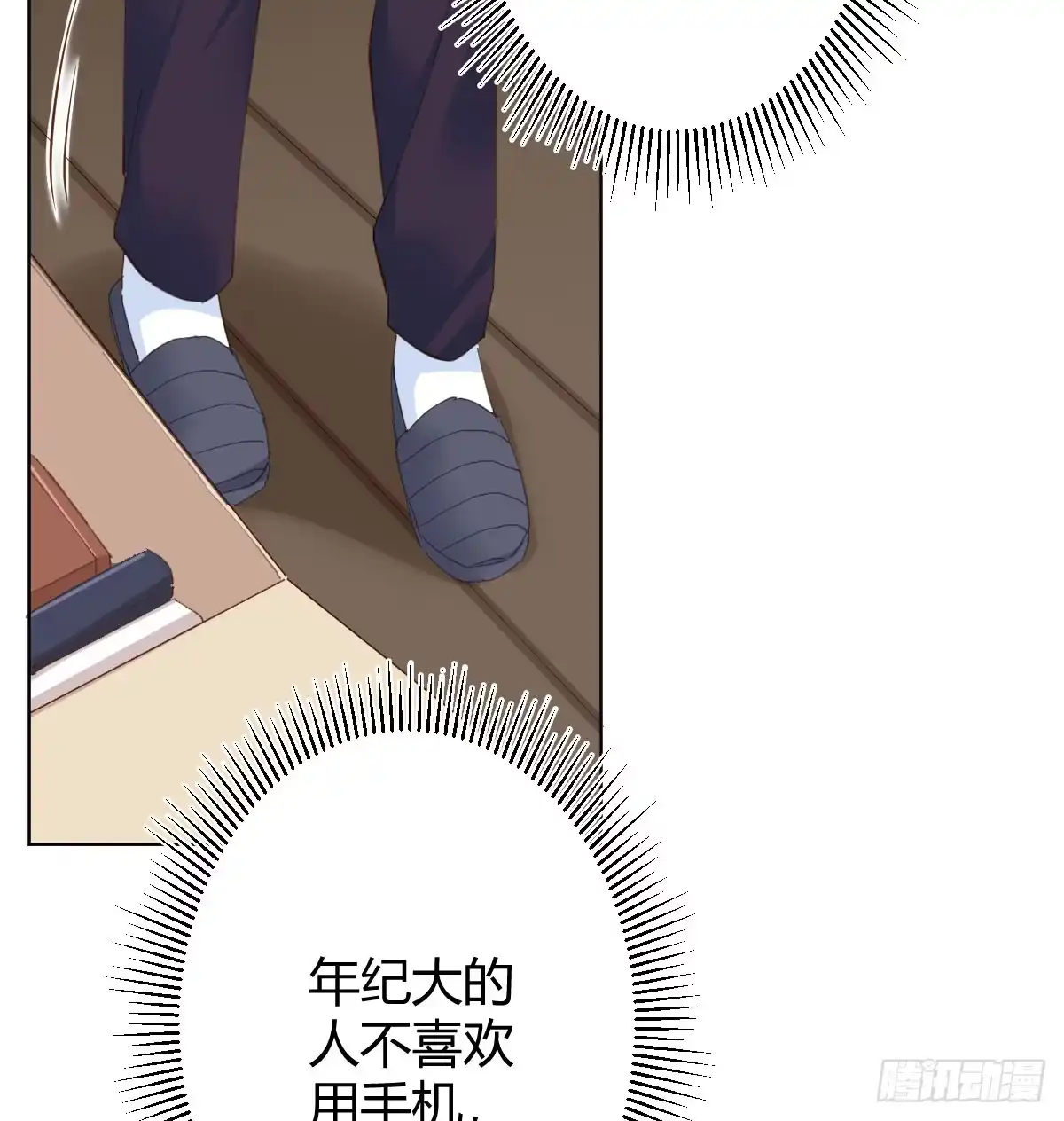 《快从我身上下去！》第74话-电音 第6页