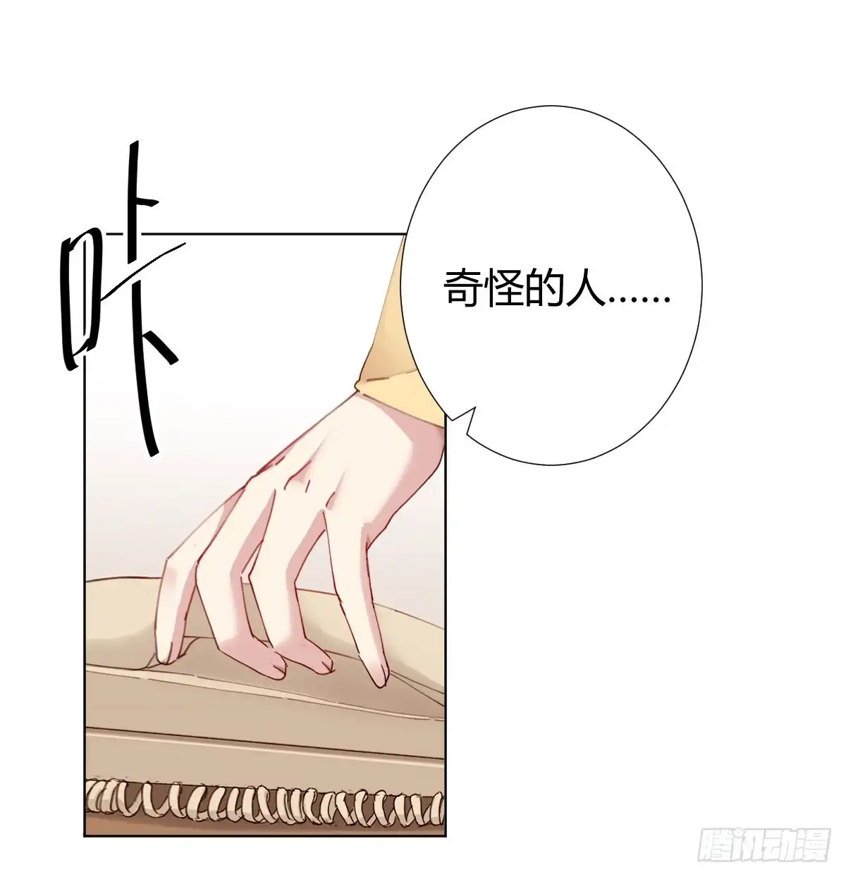 《快从我身上下去！》第75话-不速之客 第3页