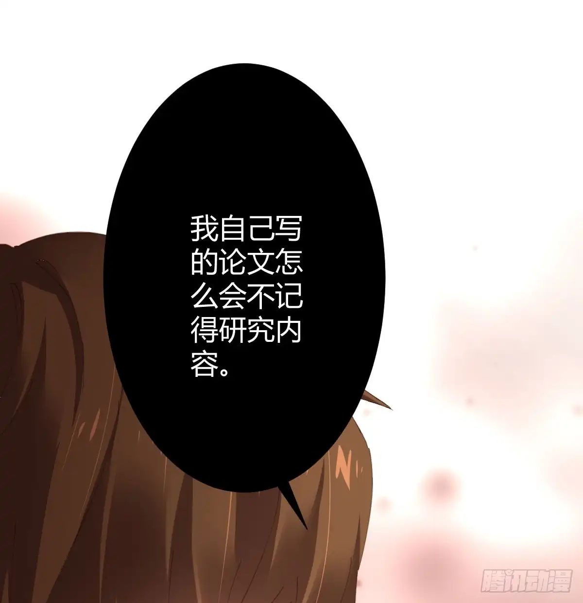 《快从我身上下去！》第75话-不速之客 第38页