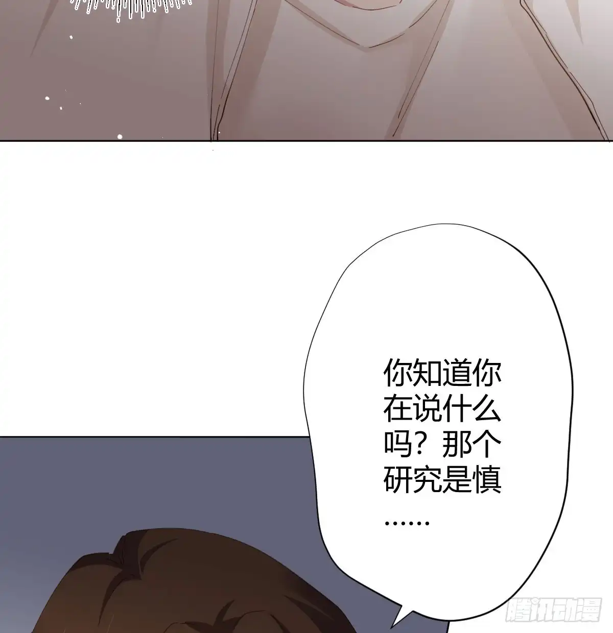 《快从我身上下去！》第75话-不速之客 第33页