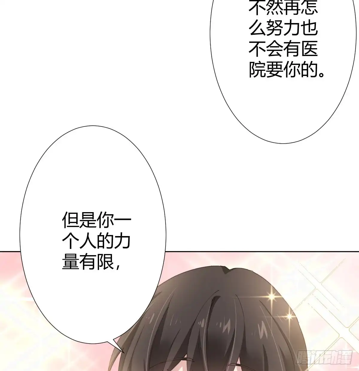 《快从我身上下去！》第75话-不速之客 第22页