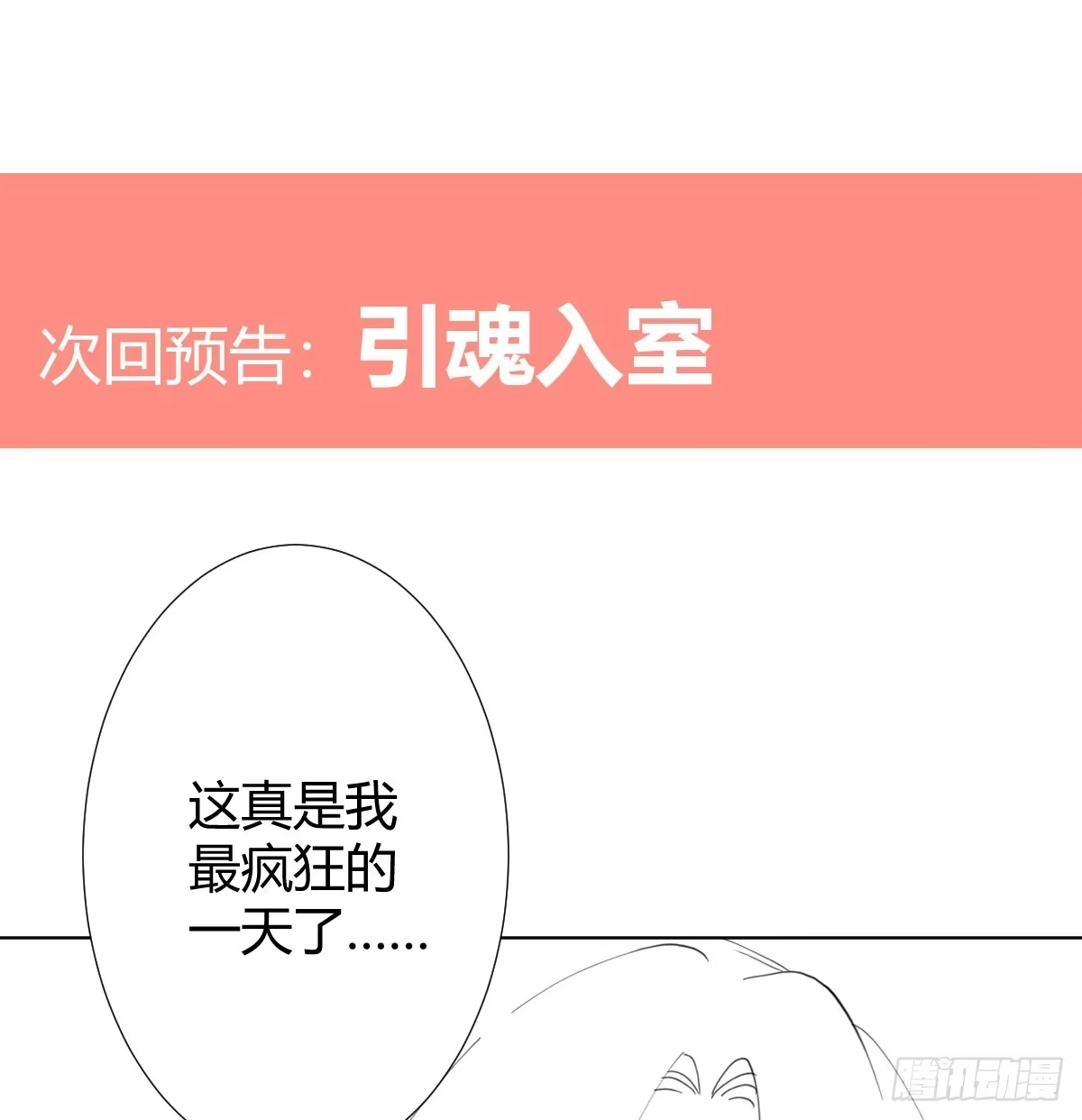 《快从我身上下去！》第75话-不速之客 第55页